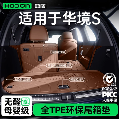 Huajing S TPE26 Wuling Baojun baqaj xalçası, avtomobil interyer aksesuarları