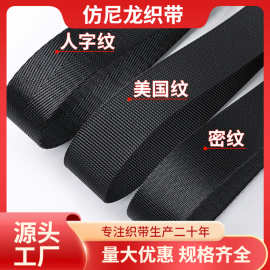 1cm-5cm仿尼龙细坑纹织带辅料人字纹平纹箱包书包高档手提带