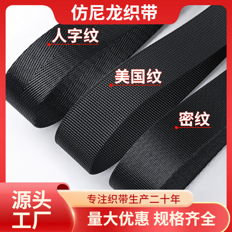1cm-5cm Imitation Nylon Fine Pit Pattern Webbing Accessories Herringbone Plain Plain Luggage School Bag High-end Satchel Strap
