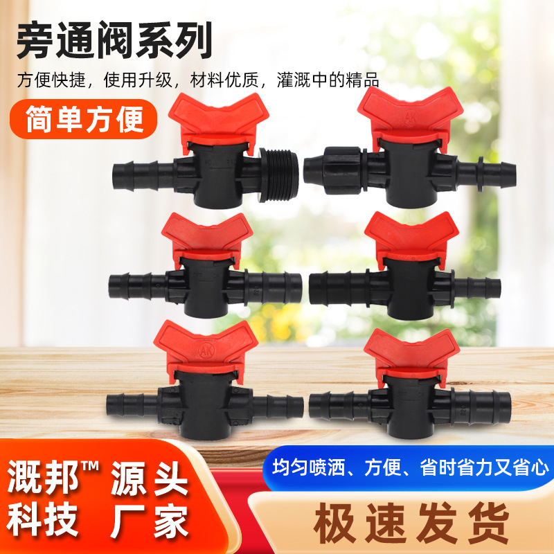 Bypass valve lock nut outer wire straight through valve control switch aging resistant irrigation plastic fittings soft belt hard pipe valve