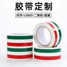 定制胶带logo封箱打包胶带印字印刷透明胶带图案定做广告胶带定制