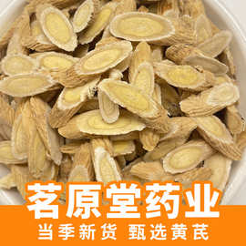 批发黄芪片500g散装中药材黄芪圆片斜片甘肃岷县黄芪药食同源花茶