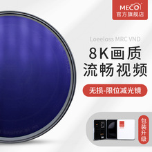 MECO美高MRC VND可调减光镜ND2/4/8/16/32/64/1000可变52/67/77mm