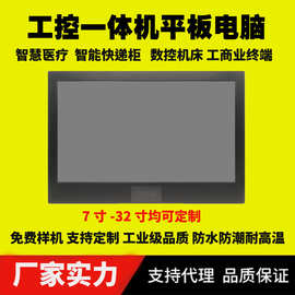 工业平板电脑7寸显示器嵌入式壁挂式电容触摸屏安卓工控一体机