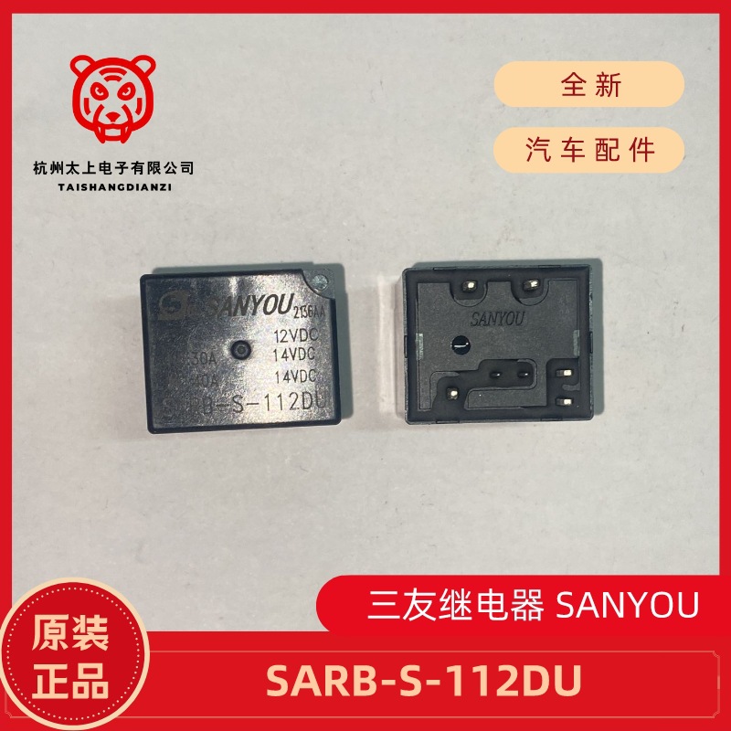 SARB-S-112DU 7脚转换 40A14VDC 三友继电器 SANYOU 汽车专业配件