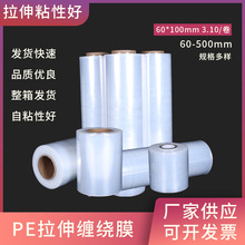 大卷PE工业保鲜膜打包膜包装膜 塑料保护薄膜拉伸膜缠绕膜