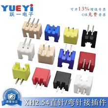 XH2.54-2P直针彩色弯针接插件接口90度端子插座 连接器红黄蓝黑白