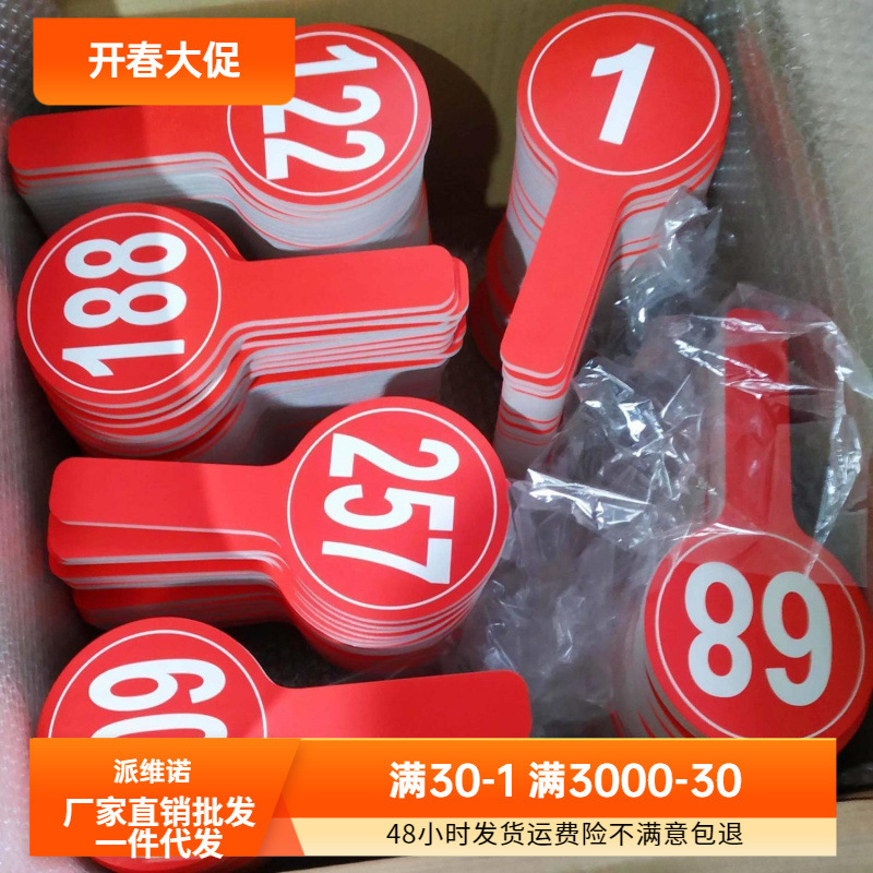 拍卖会手举牌数字牌对错评委打分号码可擦写 笑哭脸点赞牌包邮