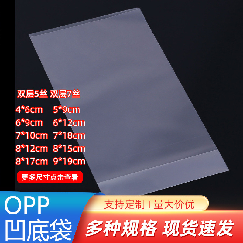 供应 凹底袋 OPP自粘袋 塑料袋 包装文件夹袋 自封塑料包装袋
