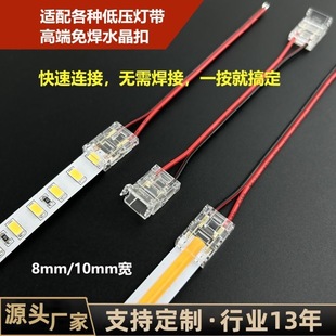 Special welding-free lamp strip butt joint for our lamp strip Straight corner strip line joint 2-wire 3-wire welding-free crystal joint