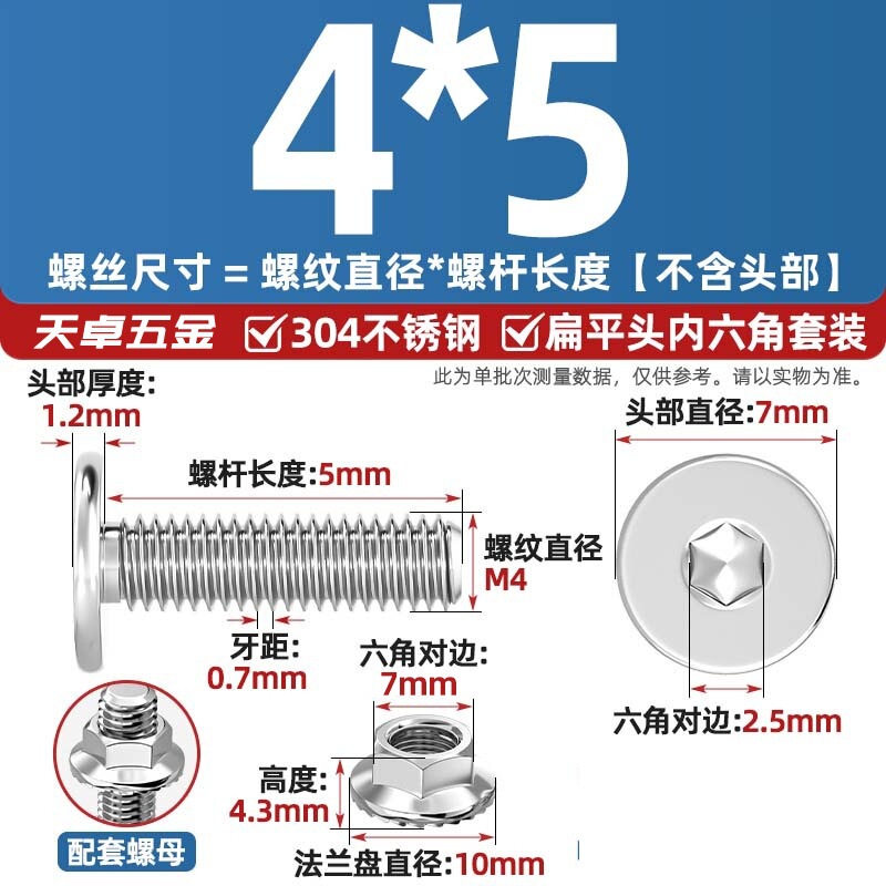 304不锈钢CM大平头超薄头C头扁平头内六角螺丝钉法兰边螺母套装M5|undefined