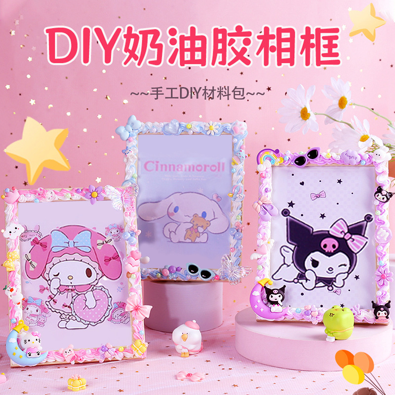 6-inch photo frame decoration frame cream glue diy material package handmade album cartoon cute gift activity handmade