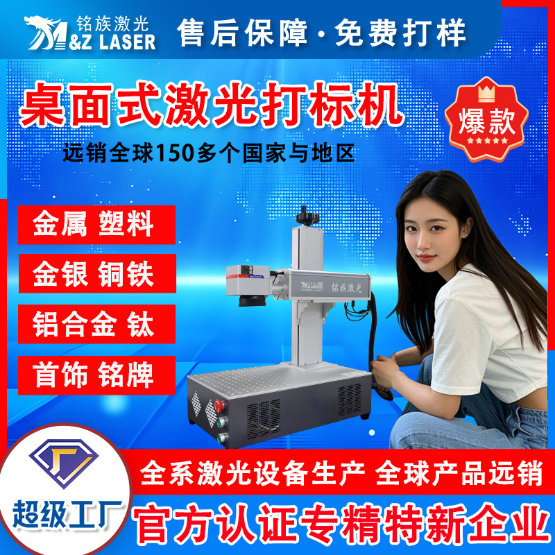桌面激光打标机小型不锈钢保温杯五金激光镭射光纤激光打标机便携