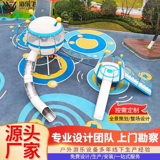 户外不锈钢大型滑梯太空主题游乐设备星球造型宇宙太空儿童游乐园