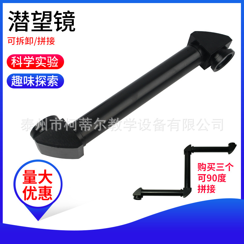 玩具潜望镜模型简易潜望镜制作 可拆卸物理光学实验器材