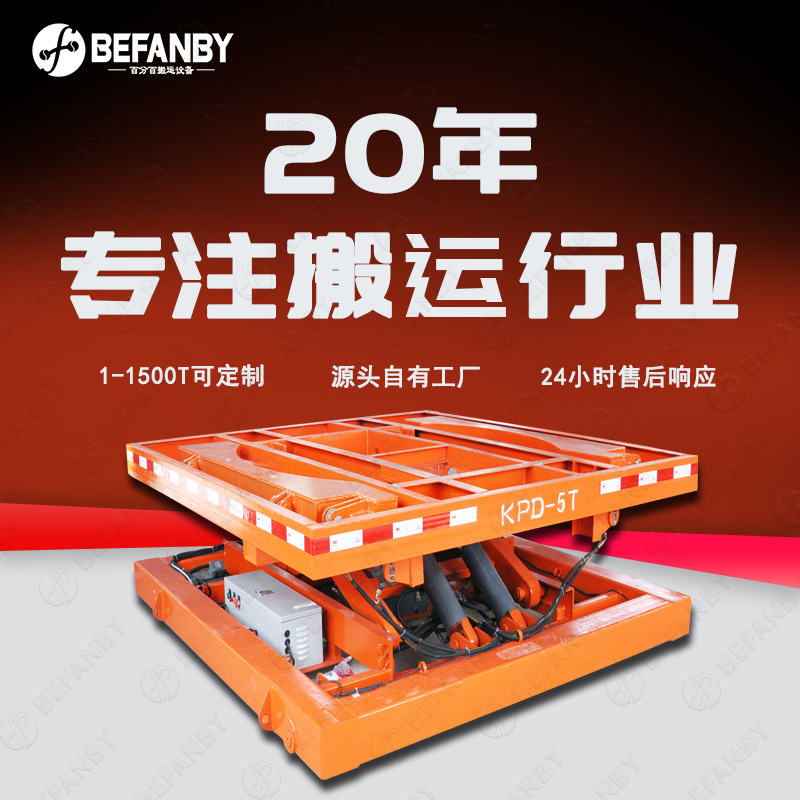 台面滑轮传送剪叉升降轨道供电无线遥控地轨小车长距离搬运平板车