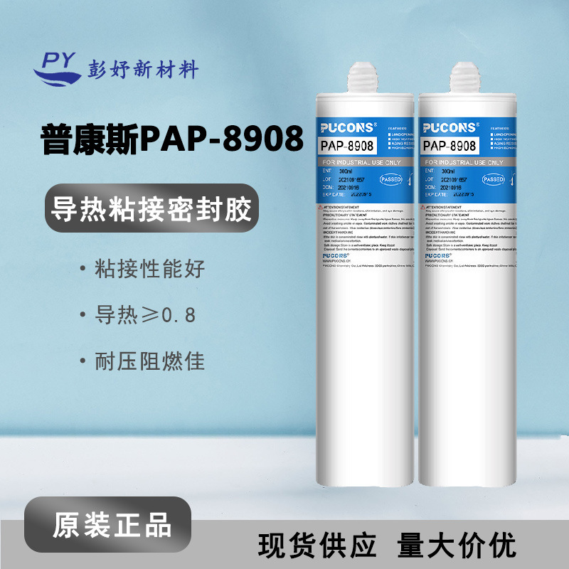 芯片电磁炉面板家电防水阻燃胶 1.0导热率导热散热硅胶粘结密封胶