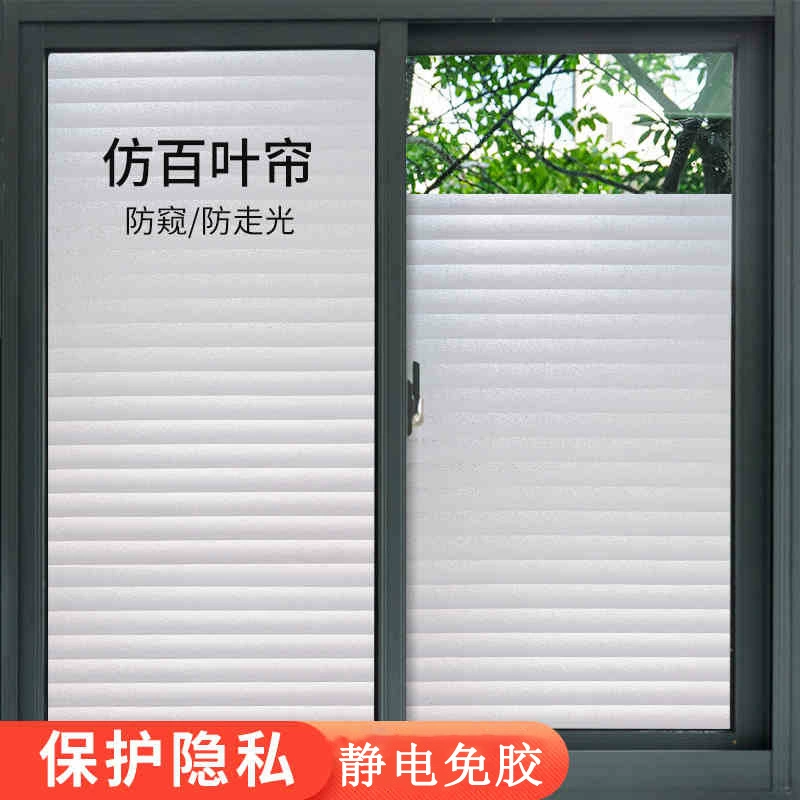 Электростатическая прозрачная непрозрачная стеклянная наклейка с защитой от жалюзи Наклейка на стекло для ванной комнаты Наклейка из матового стекла