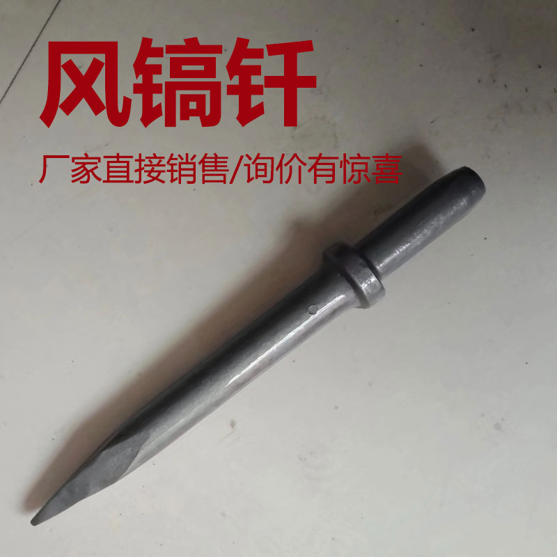 现货G10风镐镐钎 G20/B87C风镐镐钎 风镐头风镐配件厂家