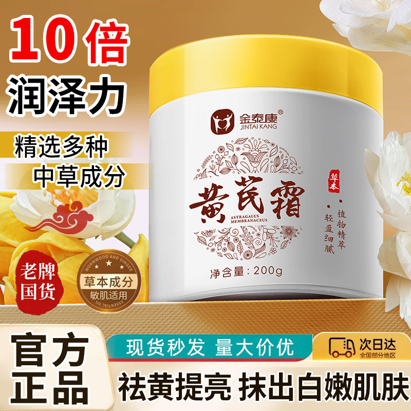 经典老牌国货黄芪霜保湿改善暗沉提亮肤色大容量抗皱紧致黄芪面霜|undefined