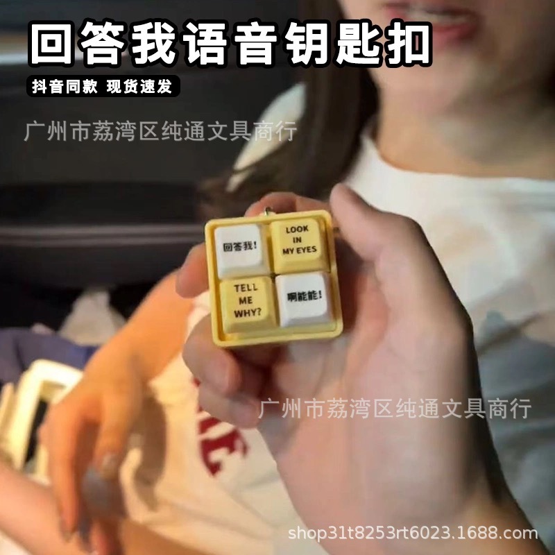 回答我键盘按键挂件玩具发音发光钥匙扣解压神器小玩意趣味发声器|undefined