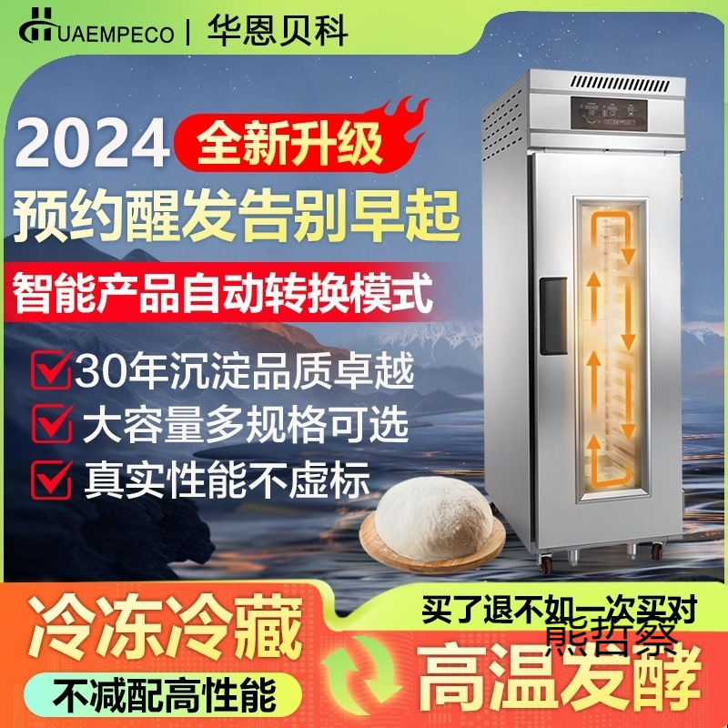 Refrigerated Dough Box Commercial Baking Dough Steamed Bun Frozen Fermentation Proofing Box