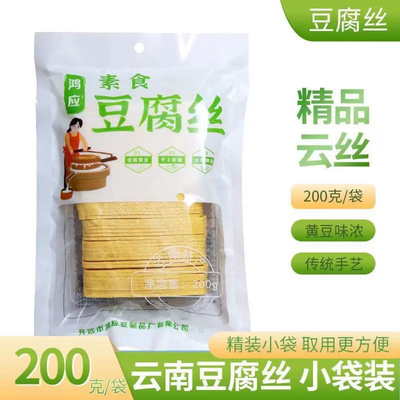 云南特产石屏工艺云丝豆腐丝豆腐皮干货凉拌菜食材豆油皮200克/袋