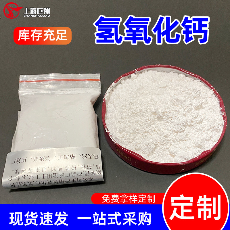 贵州厂家直销氢氧化钙粉末氧化钙工业级食品级熟石灰石粉末25KG袋