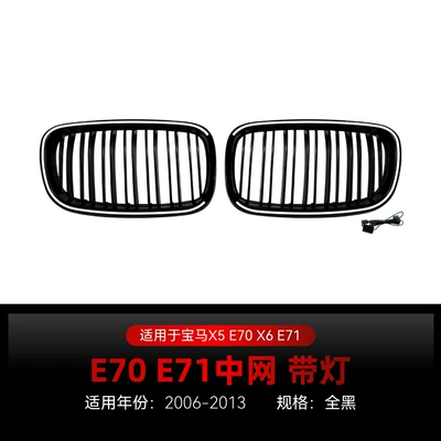 Suitable for 2006-2013 Bmw X5 Zhongwang - double-line-all-black-with-lights-2006-2013