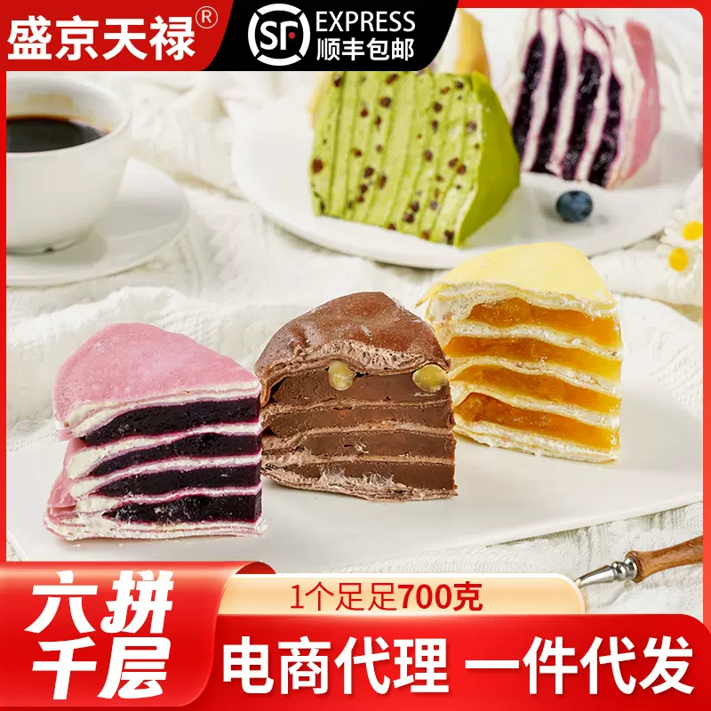 天禄六拼彩虹千层榴莲千层芋泥抹茶榛仁千层生日蛋糕下午茶甜品