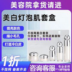 【美白灯泡肌套盒】线下不挂网提亮去黄不脱皮正常洗脸美容院专批