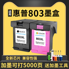 适用惠普803墨盒hp 2132 2130墨盒1112 2131 1110打印机2600 2620