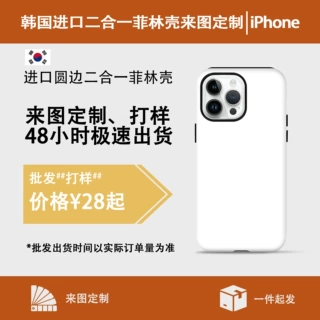 韩国圆边二合一菲林手机壳来图定制 适用于苹果17/16/15/13Pro/11