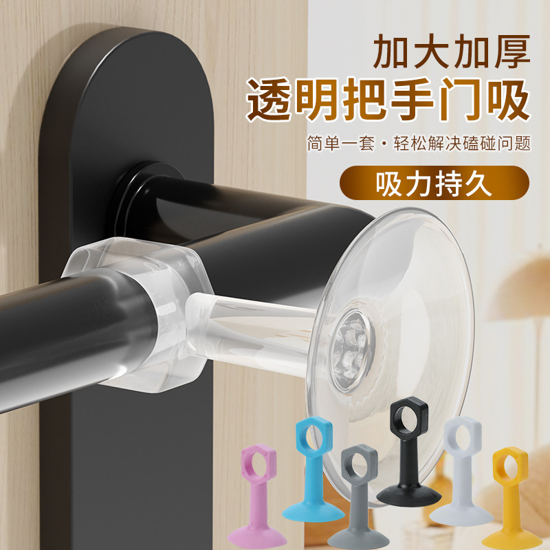 窗户防撞窗吸门吸免打孔新款玻璃吸盘硅胶门把手防撞垫厕所房门吸|undefined