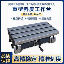 铣床可调式工作台/可倾斜式角度盘12 15寸重型斜度平台高精度