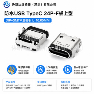 ��ʿ��TYPEC 24PIN��ˮĸ�� ��ɫ�zо/���z Foxconn�������B����