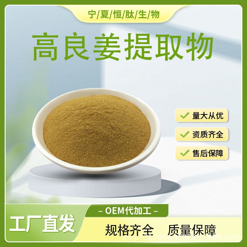 高良姜提取物10：1  恒肽生物水溶高良姜提取原料现货 量大从优