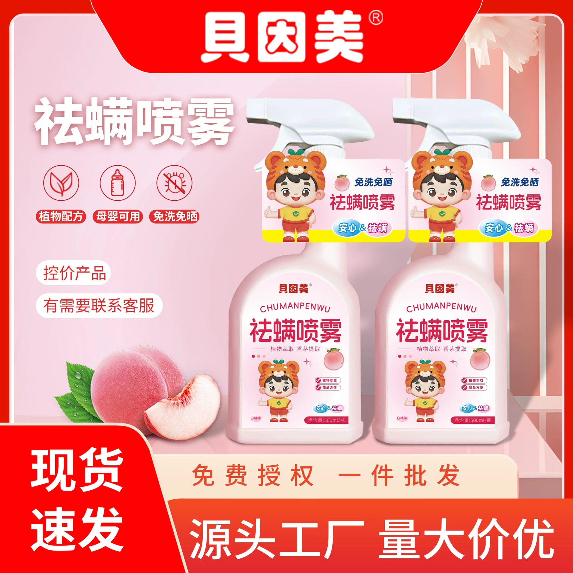 Beinmei для удаления клещей спрей для удаления клещей для матери и ребенка