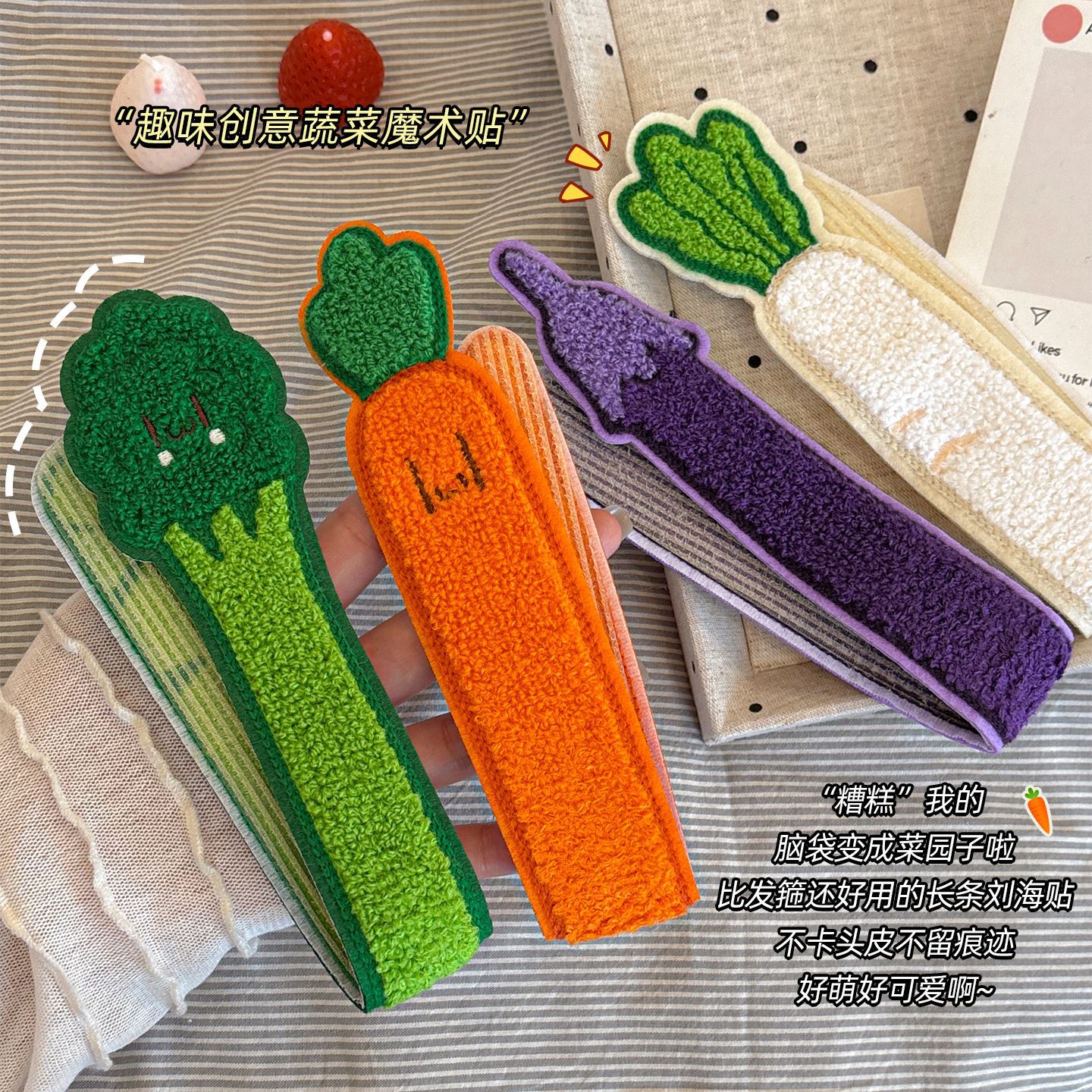Creative and cute vegetable-shaped long strip magic tape for women, fun and quirky hair accessory for tidying stray hairs, bangs, and face washing
