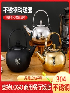 304不锈钢茶壶餐厅饭店酒店茶水壶 带过滤网玲珑壶家用泡茶壶防烫