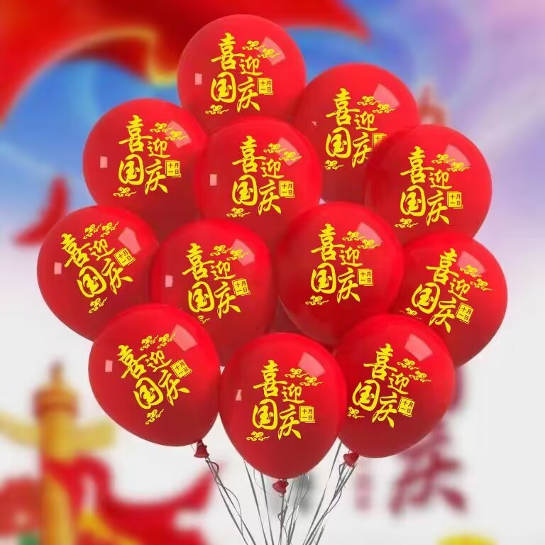 十一国庆气球 10.1节日装饰商场幼儿园场景布置红色五星10寸气球|undefined