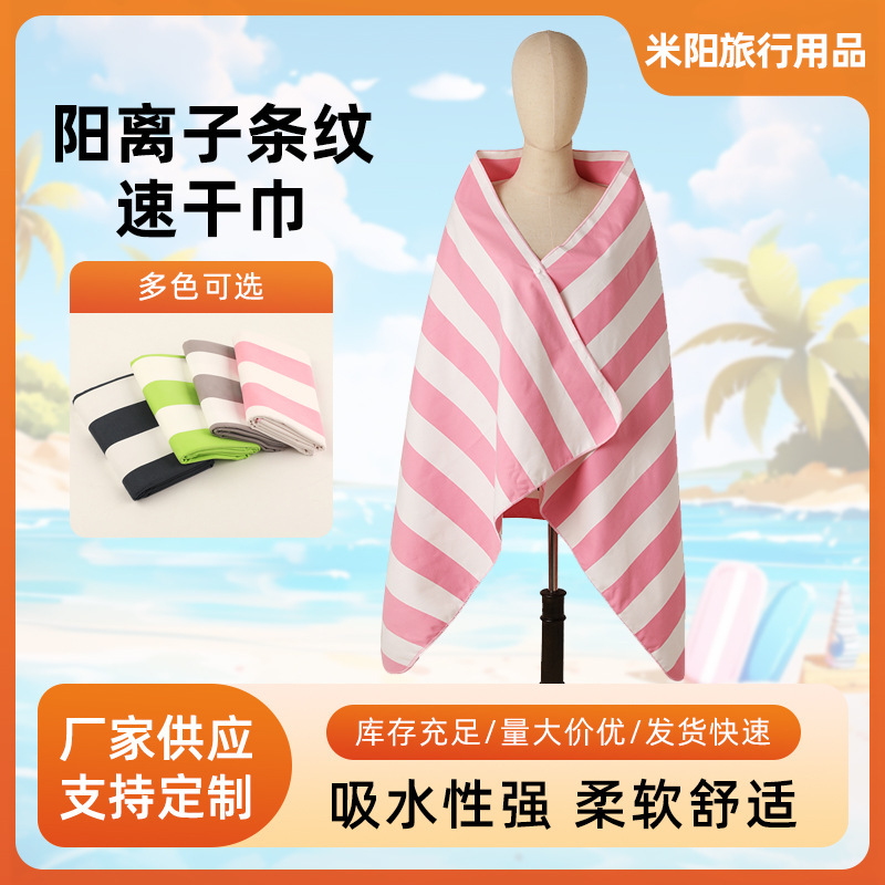 Cationic Striped Quick-Drying Beach Towel Absorbent Quick-Drying Sports Double-Sided Velvet Towel Wholesale Quick-Drying Bath Towel Soft