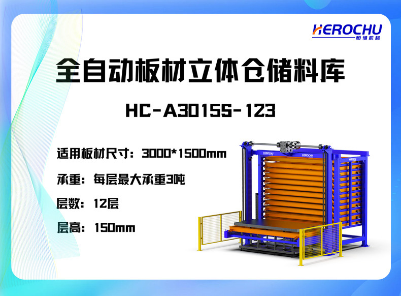 钣金立体料库智能升降仓储货架激光切割上下料架自动升降板材货架|undefined