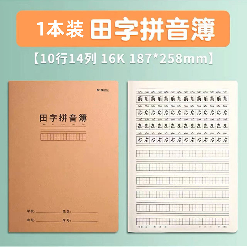 モーニングライトステッチブック 16360 宿題ブック 16K 製作文科目ブック 間違いの質問 クラフトステッチブック クラフト紙宿題ブック|undefined