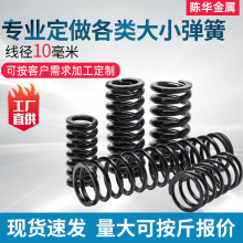 线径10mm毫米 大压簧 锰钢大弹簧 高强压缩力 减震振动筛弹簧定做