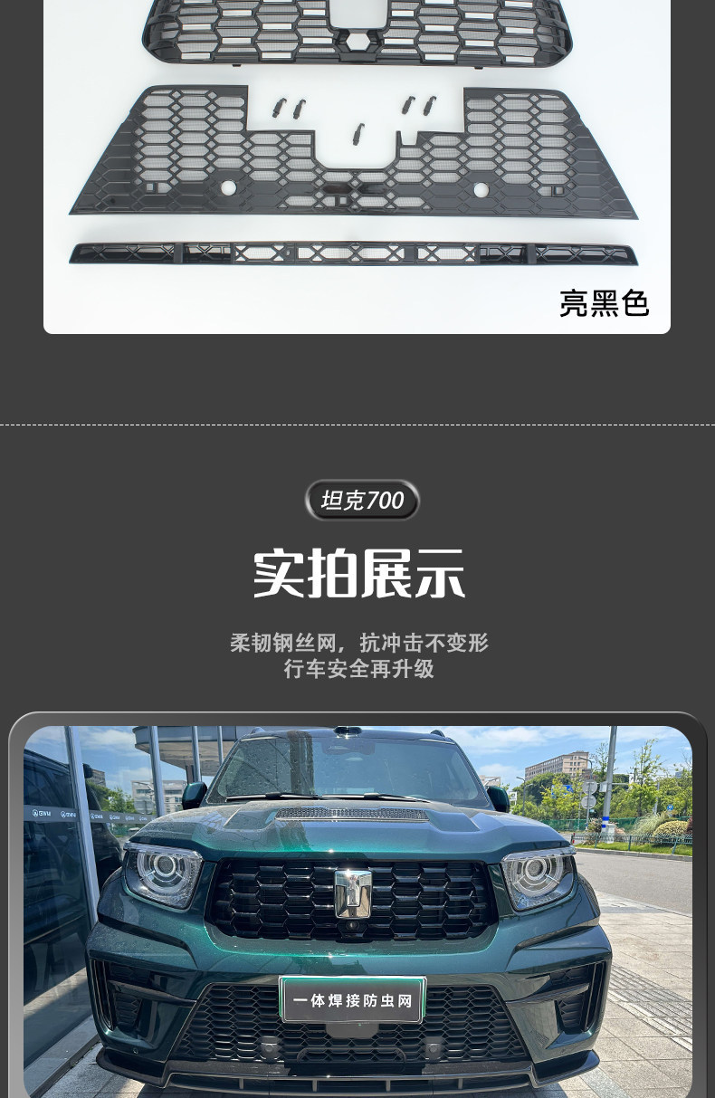 26 models of Tank 700hi4z/hi4t front grille insect-proof net, modified radiator protection net, specifically designed to prevent mosquitoes, insects, and catkins