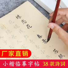 簪花小楷毛笔字帖初学入门套装手抄练字唐诗宋词初学者临摹字帖