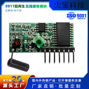 Wholesale 315M433Mhz Wireless Receiving Module Remote Control Switch Module Super regeneration four-way with decoding receiving head