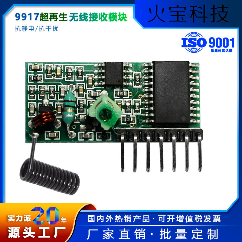 批发315M433Mhz无线接收模块遥控开关模块超再生四路带解码接收头