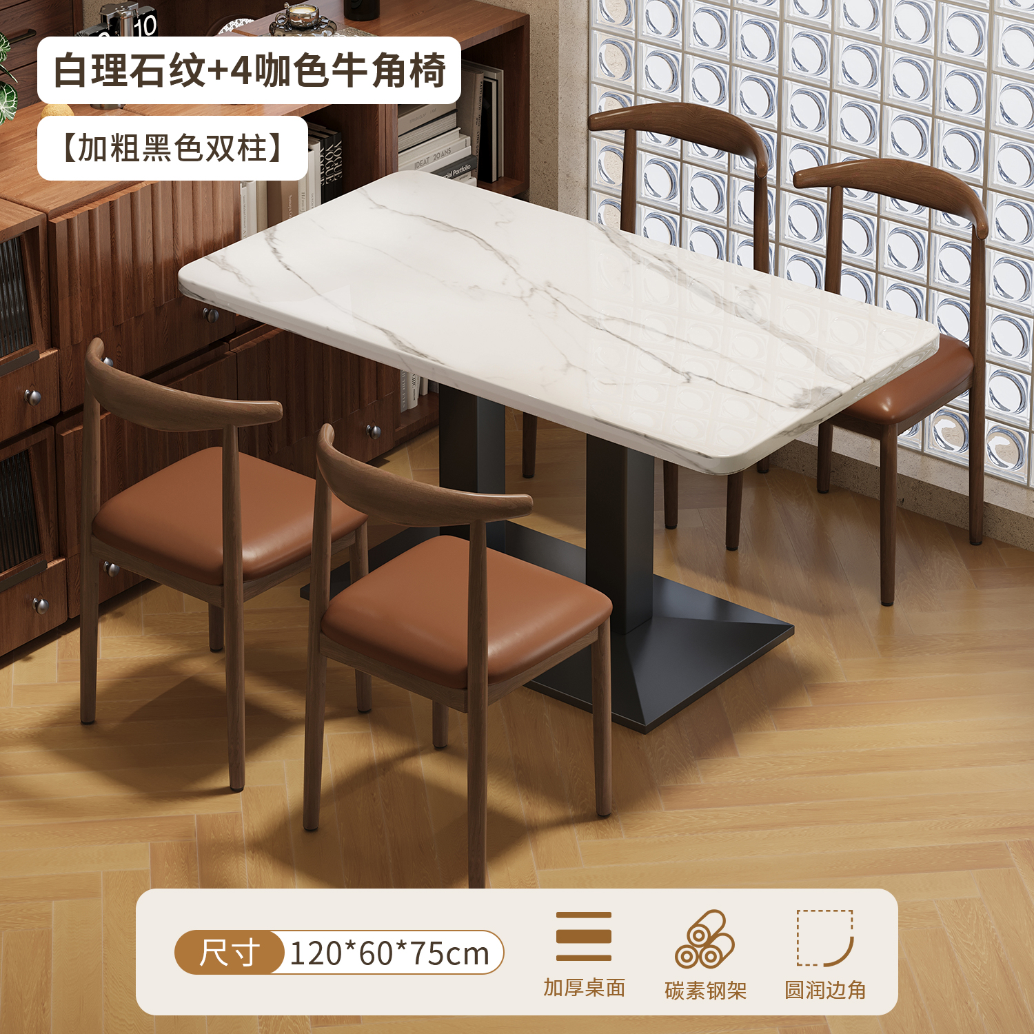 [Bold Black Double Column] White Marble Pattern 4 Coffee Color Horn Chair